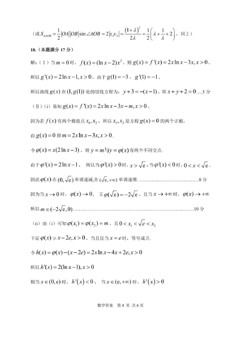 陕西省渭南市2026届高三上学期教学质量检测（Ⅰ）数学+答案_2024-2026高三（6-6月题库）_2026年01月高三试卷_0115陕西省渭南市2026届高三上学期教学质量检测（Ⅰ）（全）
