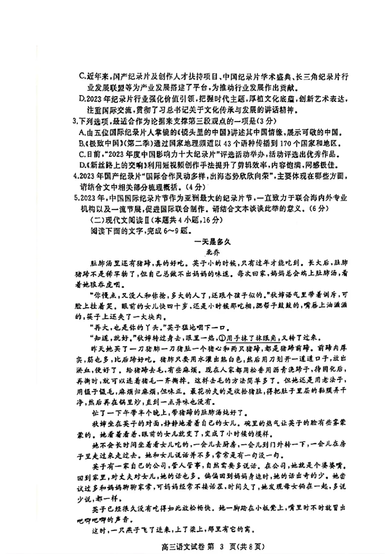 湖北省黄冈市2024年高三年级9月调研考试语文+答案_2024-2025高三（6-6月题库）_2024年09月试卷_0920湖北省黄冈市2024-2025学年高三上学期第一次调研考试