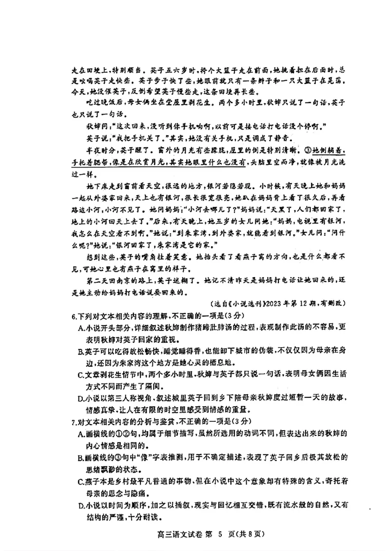 湖北省黄冈市2024年高三年级9月调研考试语文+答案_2024-2025高三（6-6月题库）_2024年09月试卷_0920湖北省黄冈市2024-2025学年高三上学期第一次调研考试