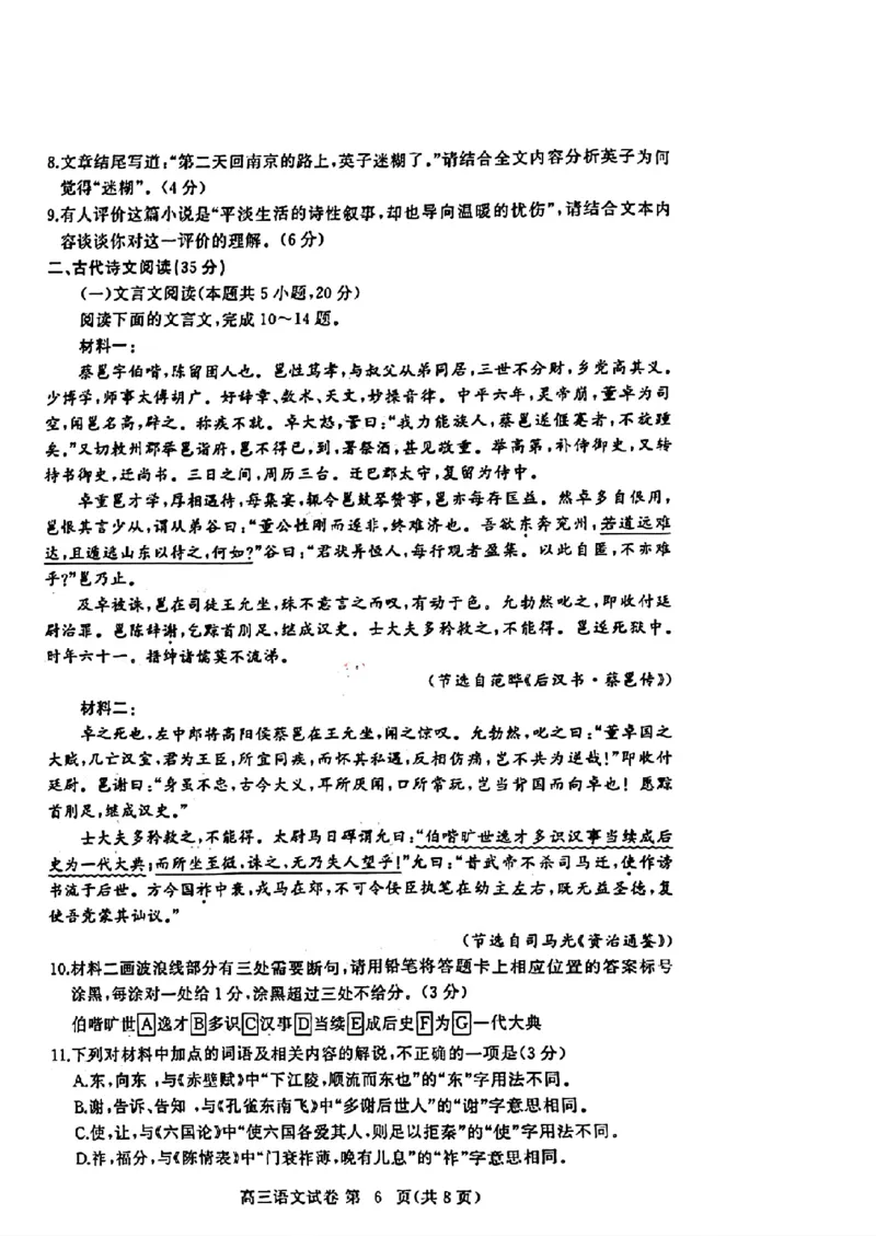湖北省黄冈市2024年高三年级9月调研考试语文+答案_2024-2025高三（6-6月题库）_2024年09月试卷_0920湖北省黄冈市2024-2025学年高三上学期第一次调研考试