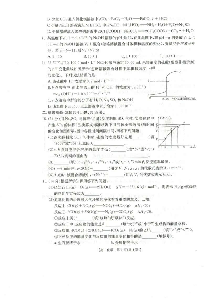 高二化学试卷_2025年11月高二试卷_251118金太阳&middot;广西省2025&mdash;2026学年上学期高二期中考试（26-125B）（全）_广西省多校2025&mdash;2026学年上学期高二期中考试化学