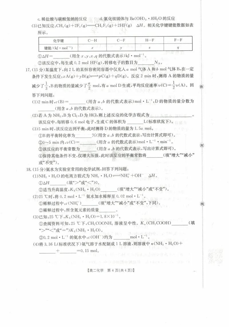 高二化学试卷_2025年11月高二试卷_251118金太阳&middot;广西省2025&mdash;2026学年上学期高二期中考试（26-125B）（全）_广西省多校2025&mdash;2026学年上学期高二期中考试化学