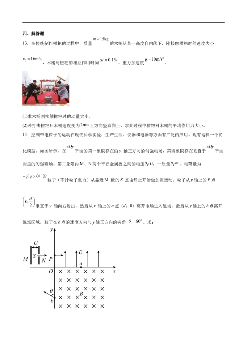 贵州省松桃民族中学2025-2026学年高二上学期期末模拟测试物理试卷（含答案）_2024-2025高二（7-7月题库）_2026年1月高二