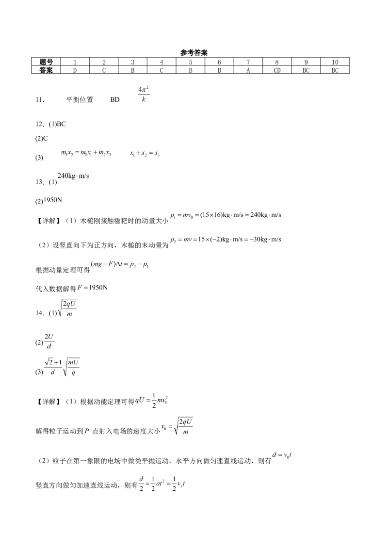 贵州省松桃民族中学2025-2026学年高二上学期期末模拟测试物理试卷（含答案）_2024-2025高二（7-7月题库）_2026年1月高二