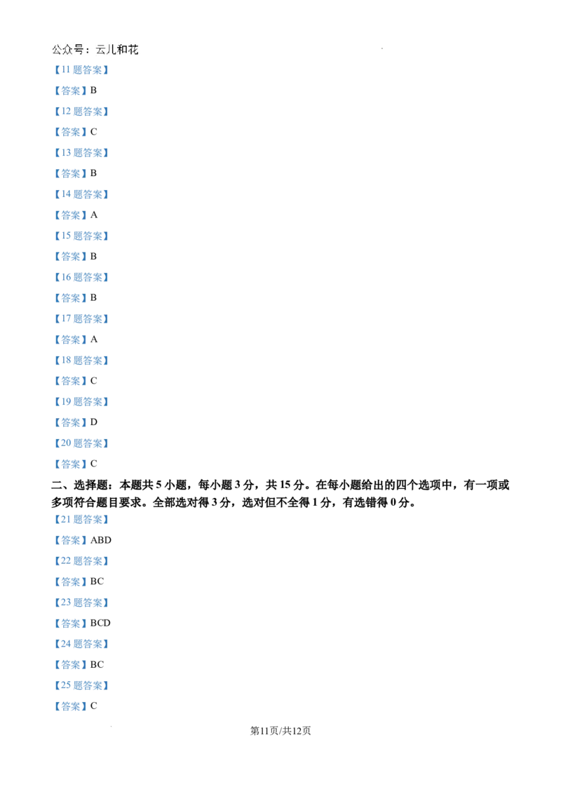 黑龙江省龙东十校2024-2025学年高二上学期开学考试生物试题+答案_2024-2025高二（7-7月题库）_2024年09月试卷_0903黑龙江省龙东十校2024-2025学年高二上学期开学考试