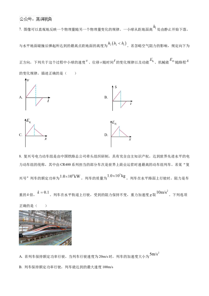 湖南省长沙市雅礼中学2025届高三上学期月考（二）物理试题_2024-2025高三（6-6月题库）_2024年10月试卷_1015湖南省长沙市雅礼中学2025届高三上学期月考（二）
