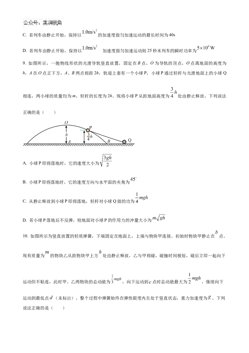 湖南省长沙市雅礼中学2025届高三上学期月考（二）物理试题_2024-2025高三（6-6月题库）_2024年10月试卷_1015湖南省长沙市雅礼中学2025届高三上学期月考（二）