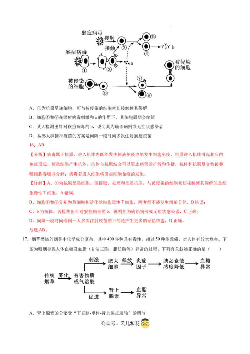 高二生物第一次月考卷（江苏专用）（全解全析）_2024-2025高二（7-7月题库）_2024年09月试卷_0922黄金卷：2024-2025学年高二上学期第一次月考9科word解析版含答题卡（江苏专用）