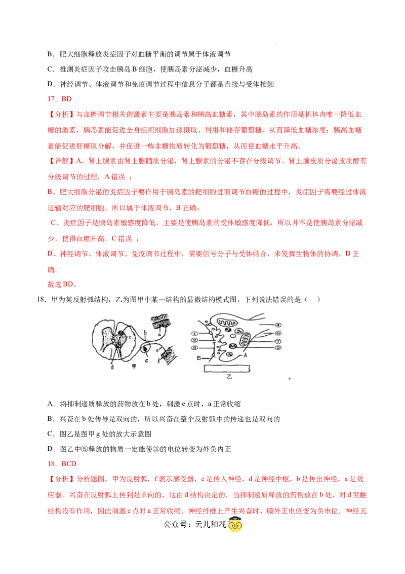 高二生物第一次月考卷（江苏专用）（全解全析）_2024-2025高二（7-7月题库）_2024年09月试卷_0922黄金卷：2024-2025学年高二上学期第一次月考9科word解析版含答题卡（江苏专用）
