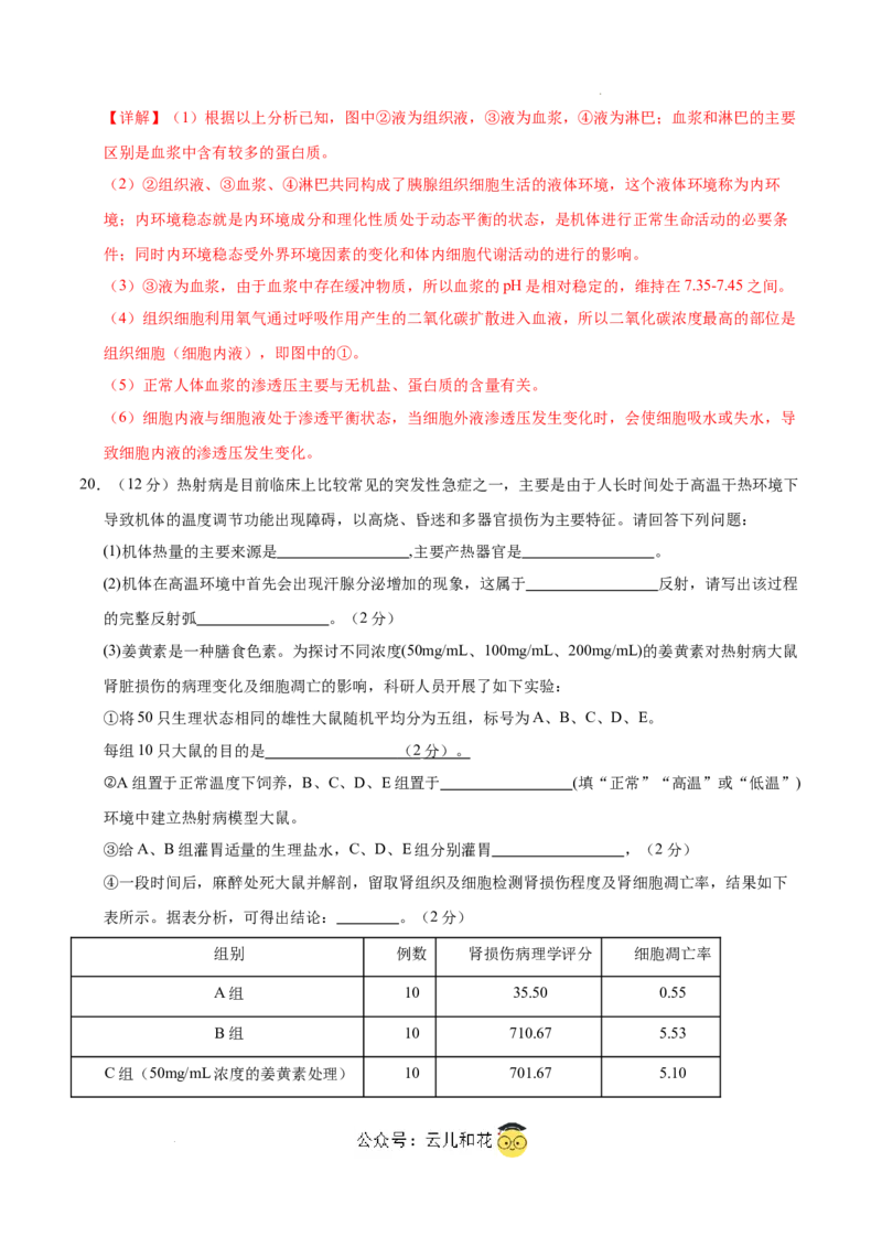 高二生物第一次月考卷（江苏专用）（全解全析）_2024-2025高二（7-7月题库）_2024年09月试卷_0922黄金卷：2024-2025学年高二上学期第一次月考9科word解析版含答题卡（江苏专用）