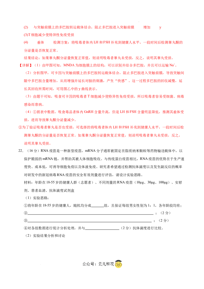 高二生物第一次月考卷（江苏专用）（全解全析）_2024-2025高二（7-7月题库）_2024年09月试卷_0922黄金卷：2024-2025学年高二上学期第一次月考9科word解析版含答题卡（江苏专用）