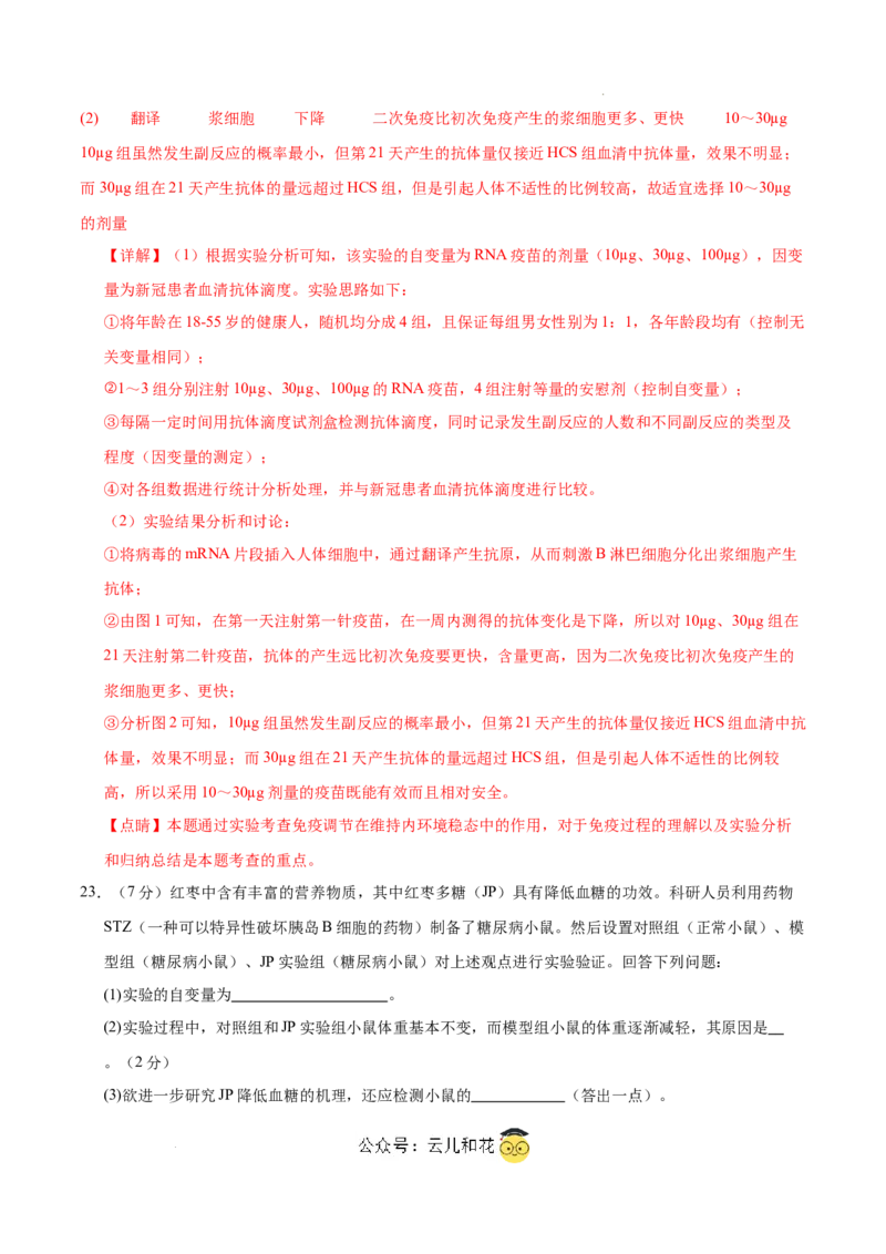 高二生物第一次月考卷（江苏专用）（全解全析）_2024-2025高二（7-7月题库）_2024年09月试卷_0922黄金卷：2024-2025学年高二上学期第一次月考9科word解析版含答题卡（江苏专用）