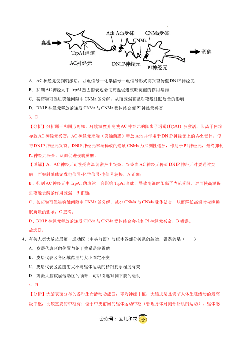 高二生物第一次月考卷（江苏专用）（全解全析）_2024-2025高二（7-7月题库）_2024年09月试卷_0922黄金卷：2024-2025学年高二上学期第一次月考9科word解析版含答题卡（江苏专用）