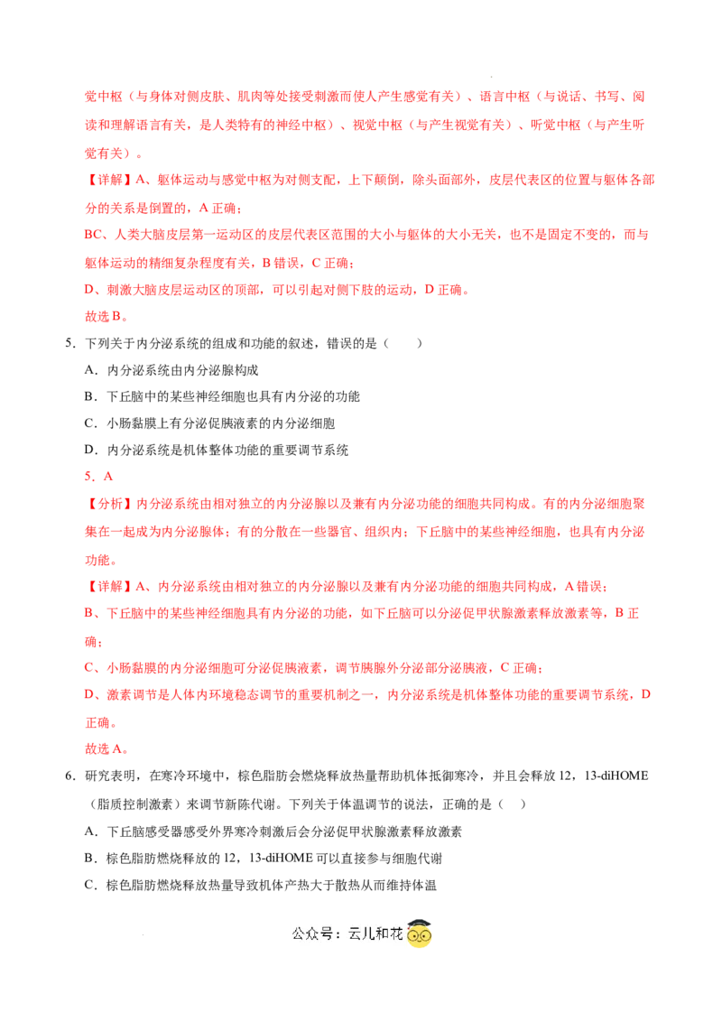 高二生物第一次月考卷（江苏专用）（全解全析）_2024-2025高二（7-7月题库）_2024年09月试卷_0922黄金卷：2024-2025学年高二上学期第一次月考9科word解析版含答题卡（江苏专用）