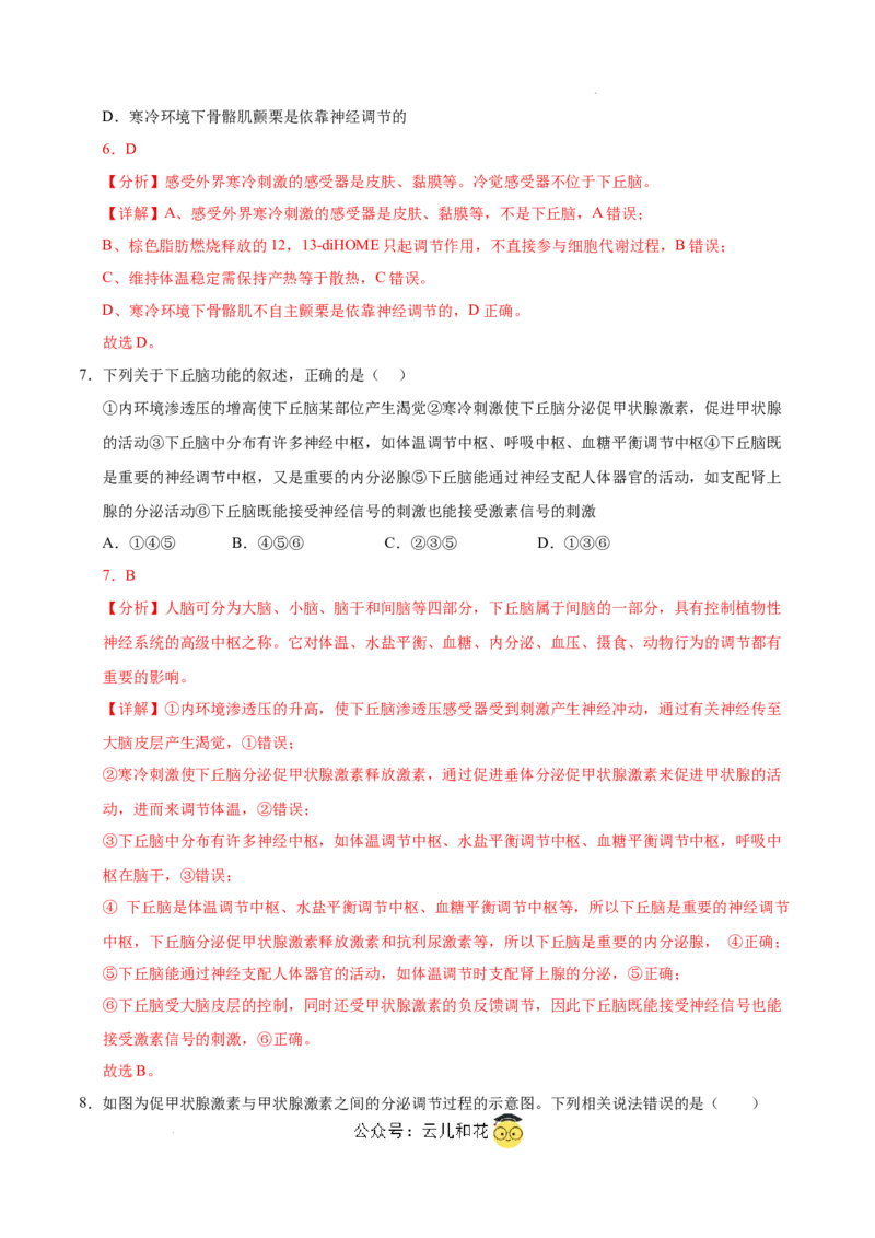 高二生物第一次月考卷（江苏专用）（全解全析）_2024-2025高二（7-7月题库）_2024年09月试卷_0922黄金卷：2024-2025学年高二上学期第一次月考9科word解析版含答题卡（江苏专用）