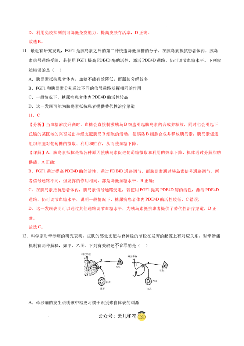 高二生物第一次月考卷（江苏专用）（全解全析）_2024-2025高二（7-7月题库）_2024年09月试卷_0922黄金卷：2024-2025学年高二上学期第一次月考9科word解析版含答题卡（江苏专用）