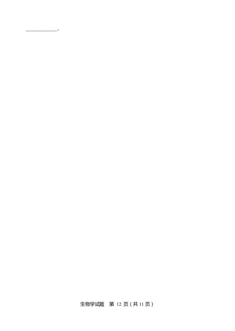 生物试题_2024-2025高三（6-6月题库）_2024年11月试卷_1113黑龙江省龙东联盟2024-2025学年高三上学期11月月考（全科）_黑龙江省龙东联盟2024-2025学年高三上学期11月月考生物
