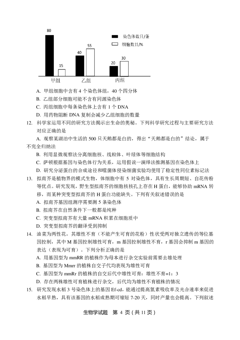 生物试题_2024-2025高三（6-6月题库）_2024年11月试卷_1113黑龙江省龙东联盟2024-2025学年高三上学期11月月考（全科）_黑龙江省龙东联盟2024-2025学年高三上学期11月月考生物