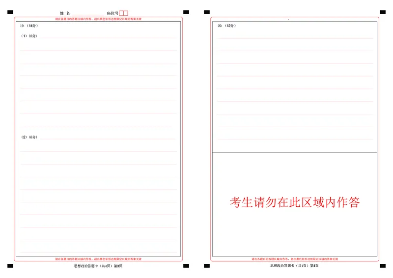 新八校联考2025-2026学年度上学期高二10月月考政治答题卡_2025年10月高二试卷_251019湖北省新八校联考2025-2026学年度上学期高二10月月考（全）