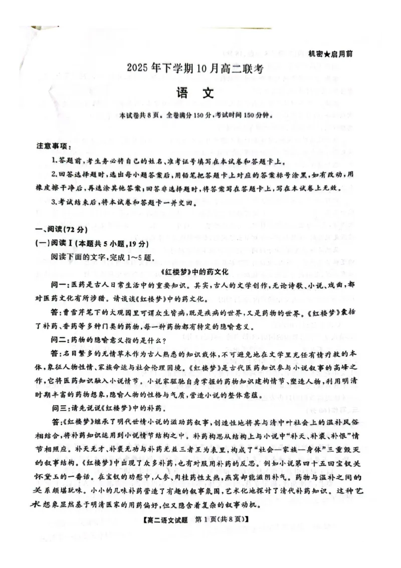 语文试卷-湖南省天壹名校联盟2025年下学期10月高二联考_2025年10月高二试卷_251021湖南天壹名校联盟2025年下学期10月高二联考_湖南天壹名校联盟2025年下学期10月高二联考语文试题含答案