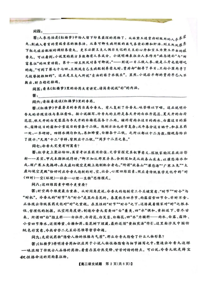语文试卷-湖南省天壹名校联盟2025年下学期10月高二联考_2025年10月高二试卷_251021湖南天壹名校联盟2025年下学期10月高二联考_湖南天壹名校联盟2025年下学期10月高二联考语文试题含答案