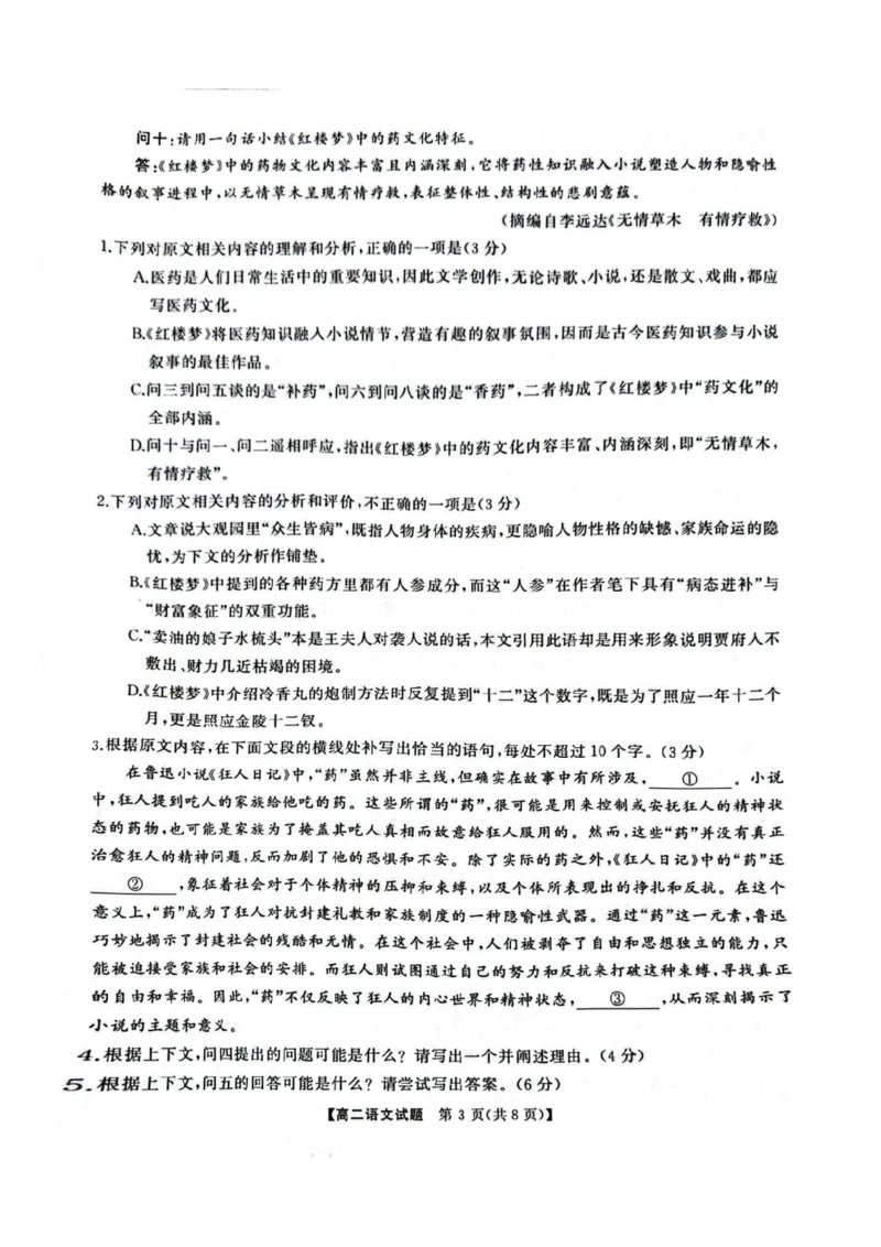 语文试卷-湖南省天壹名校联盟2025年下学期10月高二联考_2025年10月高二试卷_251021湖南天壹名校联盟2025年下学期10月高二联考_湖南天壹名校联盟2025年下学期10月高二联考语文试题含答案