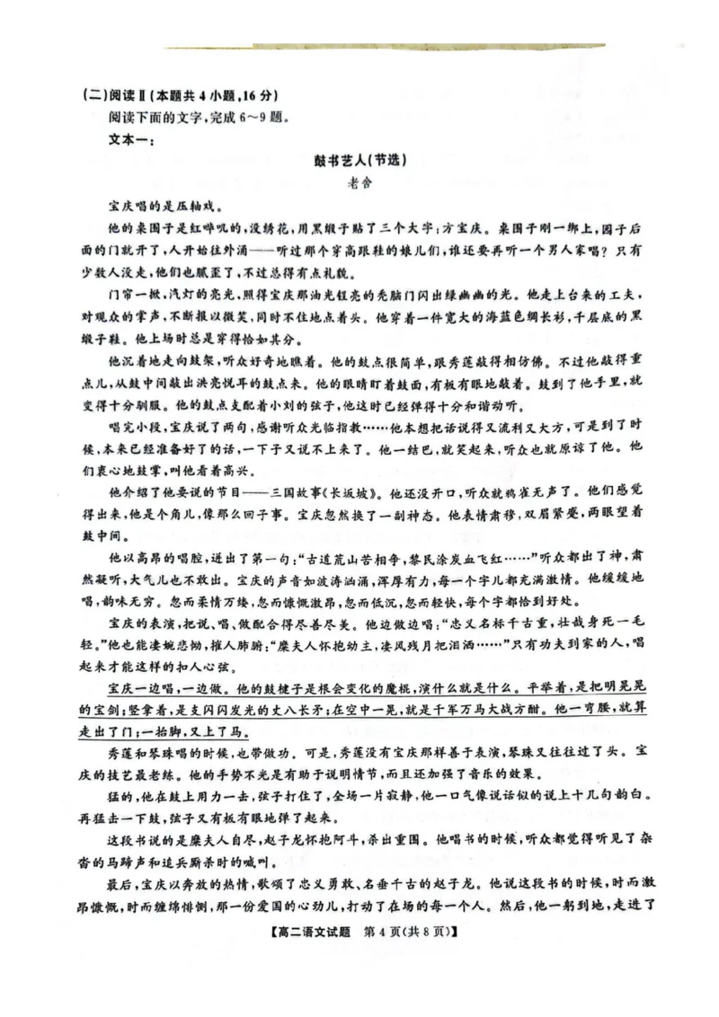 语文试卷-湖南省天壹名校联盟2025年下学期10月高二联考_2025年10月高二试卷_251021湖南天壹名校联盟2025年下学期10月高二联考_湖南天壹名校联盟2025年下学期10月高二联考语文试题含答案