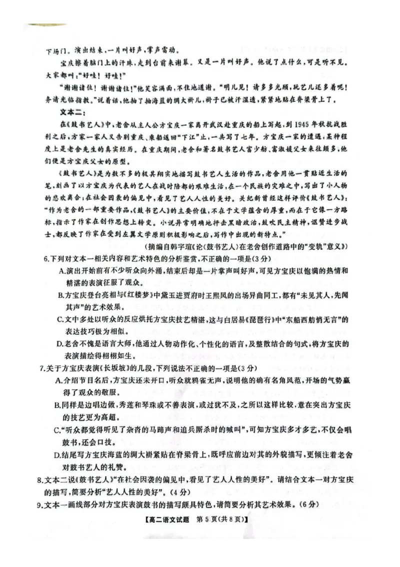 语文试卷-湖南省天壹名校联盟2025年下学期10月高二联考_2025年10月高二试卷_251021湖南天壹名校联盟2025年下学期10月高二联考_湖南天壹名校联盟2025年下学期10月高二联考语文试题含答案
