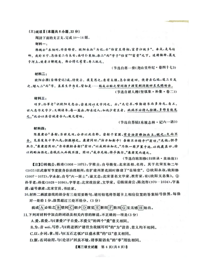 语文试卷-湖南省天壹名校联盟2025年下学期10月高二联考_2025年10月高二试卷_251021湖南天壹名校联盟2025年下学期10月高二联考_湖南天壹名校联盟2025年下学期10月高二联考语文试题含答案