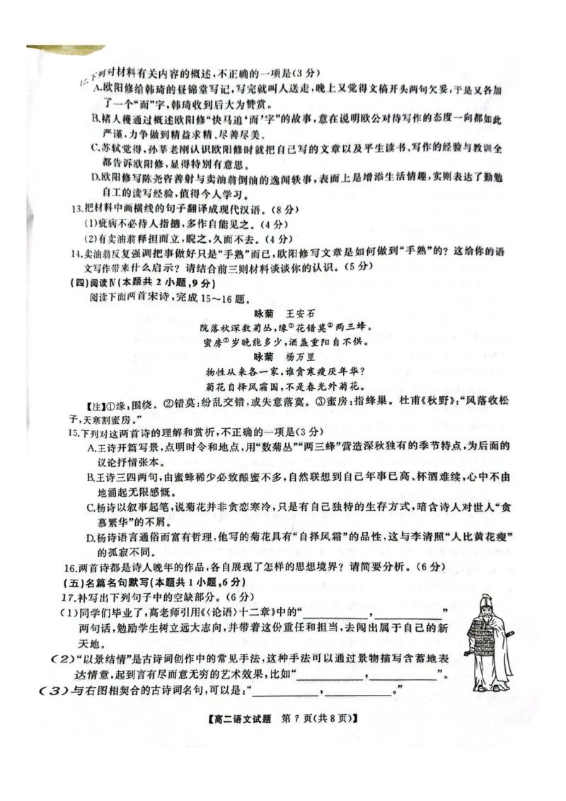 语文试卷-湖南省天壹名校联盟2025年下学期10月高二联考_2025年10月高二试卷_251021湖南天壹名校联盟2025年下学期10月高二联考_湖南天壹名校联盟2025年下学期10月高二联考语文试题含答案