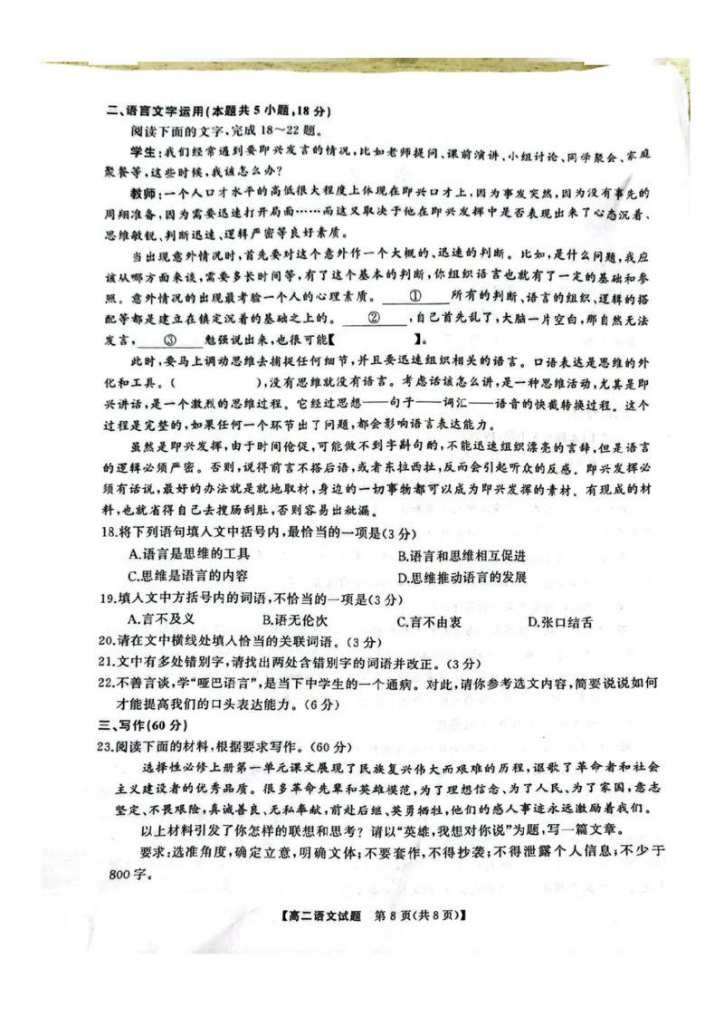 语文试卷-湖南省天壹名校联盟2025年下学期10月高二联考_2025年10月高二试卷_251021湖南天壹名校联盟2025年下学期10月高二联考_湖南天壹名校联盟2025年下学期10月高二联考语文试题含答案