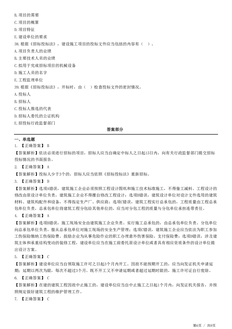 WM_第03章第01节　工程监理相关法律及行政法规（一）-题目答案分离_监理工程师_2025监理工程师_2025年监理工程师-各大机构_2025年监理-概论_机构2-JG_01.精讲班-徐.云博_练习