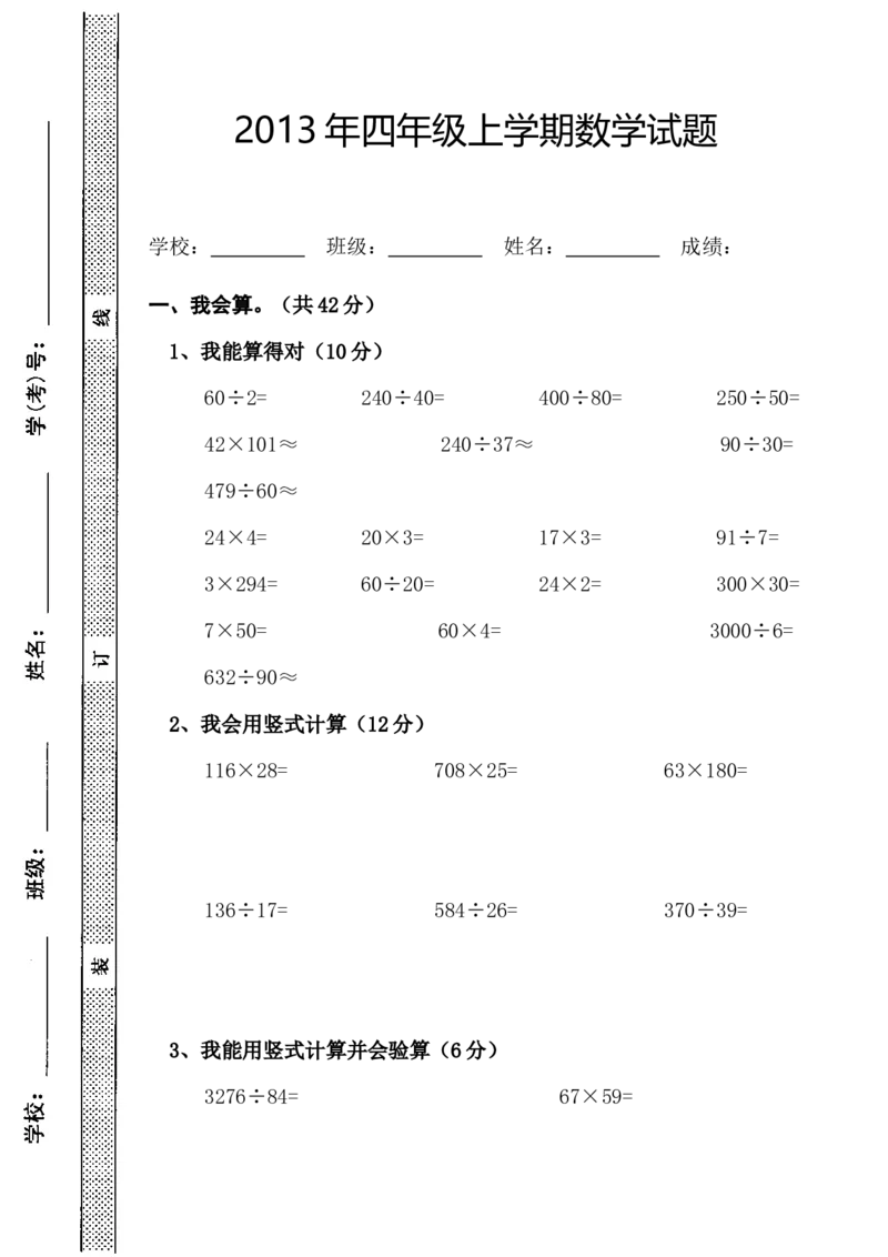 人教版四年级上册数学期末试题5_小学1-6年级全部试卷_数学_四年级_3-9-3、小学四年级数学上册_3-9-3-2、练习题、作业、试题、试卷_人教版_期末测试卷