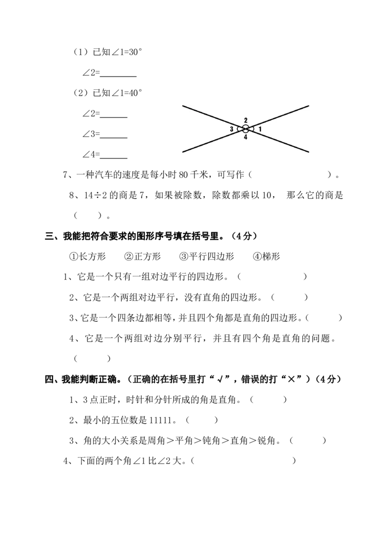人教版四年级上册数学期末试题5_小学1-6年级全部试卷_数学_四年级_3-9-3、小学四年级数学上册_3-9-3-2、练习题、作业、试题、试卷_人教版_期末测试卷