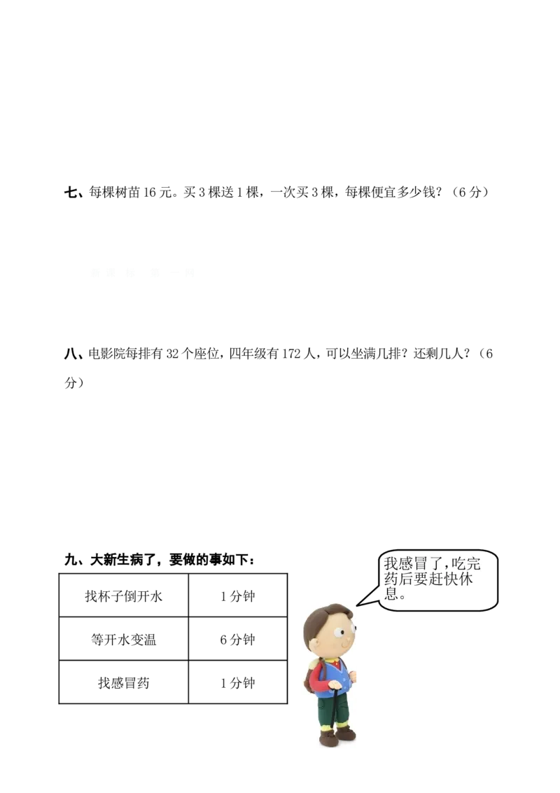 人教版四年级上册数学期末试题5_小学1-6年级全部试卷_数学_四年级_3-9-3、小学四年级数学上册_3-9-3-2、练习题、作业、试题、试卷_人教版_期末测试卷