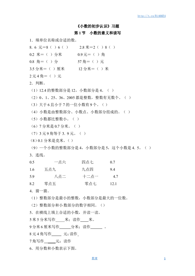 三年级下册数学一课一练-小数的初步认识1-苏教版_小学1-6年级全部试卷_数学_三年级_3-8-4、小学三年级数学下册_3-8-4-2、练习题、作业、试题、试卷_苏教版_课时练