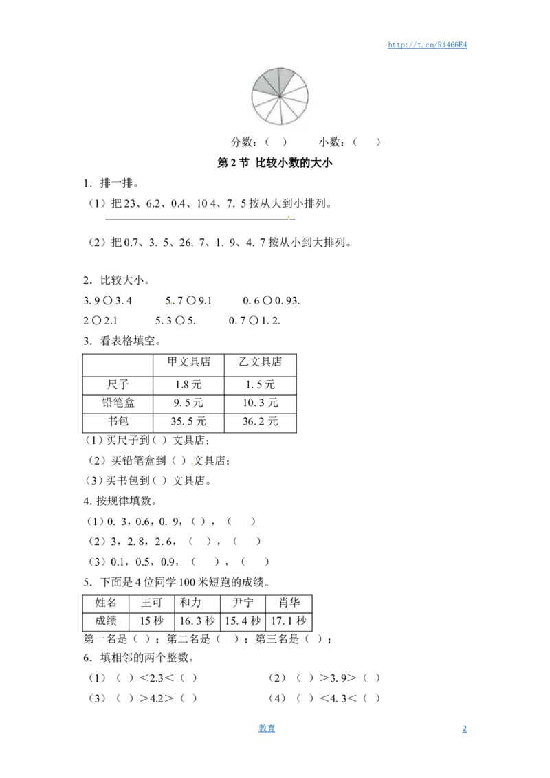 三年级下册数学一课一练-小数的初步认识1-苏教版_小学1-6年级全部试卷_数学_三年级_3-8-4、小学三年级数学下册_3-8-4-2、练习题、作业、试题、试卷_苏教版_课时练