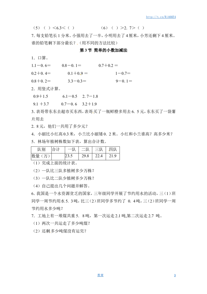 三年级下册数学一课一练-小数的初步认识1-苏教版_小学1-6年级全部试卷_数学_三年级_3-8-4、小学三年级数学下册_3-8-4-2、练习题、作业、试题、试卷_苏教版_课时练