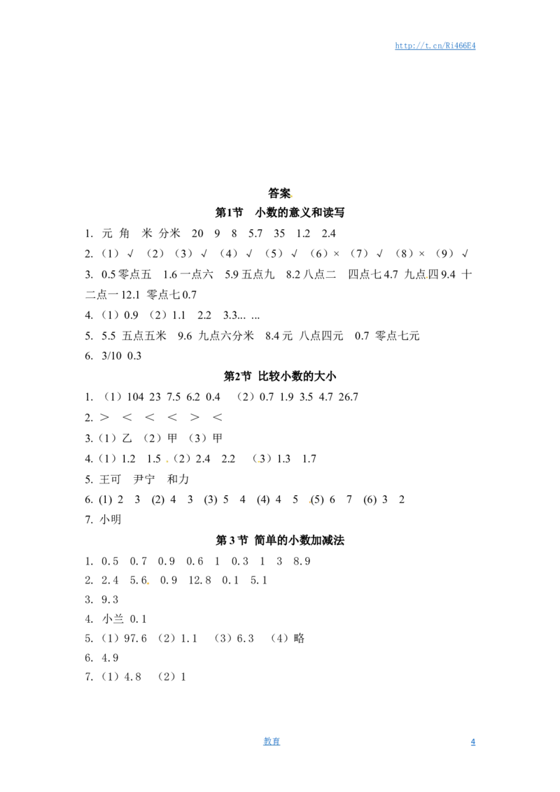 三年级下册数学一课一练-小数的初步认识1-苏教版_小学1-6年级全部试卷_数学_三年级_3-8-4、小学三年级数学下册_3-8-4-2、练习题、作业、试题、试卷_苏教版_课时练