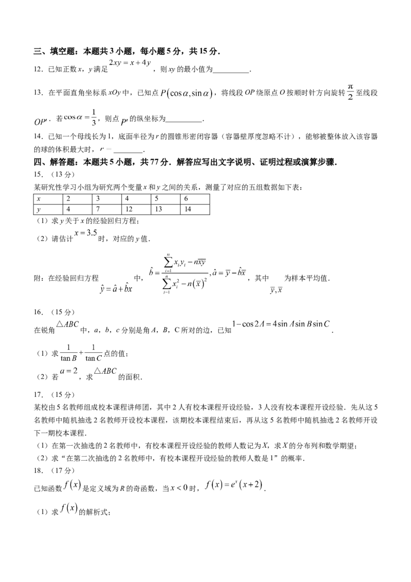 江苏省常州市2024-2025学年高三上学期期中质量调研数学试题_2024-2026高三（6-6月题库）_2024年11月试卷_1109江苏省常州市2024-2025学年高三上学期期中考试