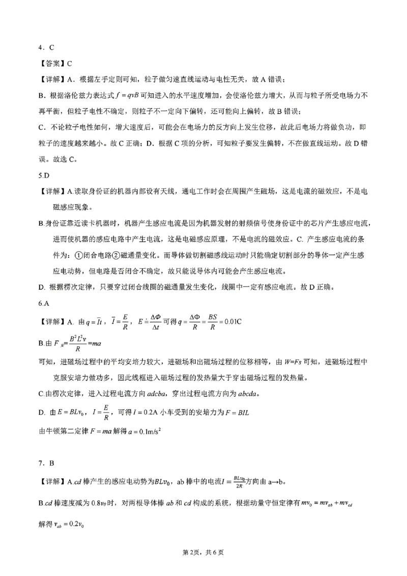 物理答案_2024-2025高二（7-7月题库）_2025年02月试卷_0205安徽省智学大联考&middot;皖中名校联盟合肥八中2024-2025学年高二上学期1月期末_安徽省智学大联考2024-2025学年高二上学期1月期末物理试题