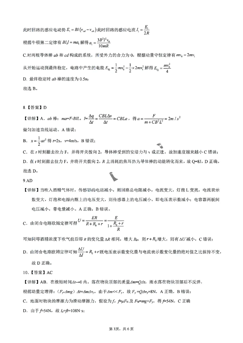 物理答案_2024-2025高二（7-7月题库）_2025年02月试卷_0205安徽省智学大联考&middot;皖中名校联盟合肥八中2024-2025学年高二上学期1月期末_安徽省智学大联考2024-2025学年高二上学期1月期末物理试题