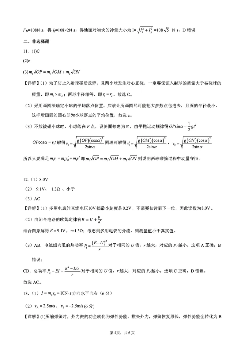 物理答案_2024-2025高二（7-7月题库）_2025年02月试卷_0205安徽省智学大联考&middot;皖中名校联盟合肥八中2024-2025学年高二上学期1月期末_安徽省智学大联考2024-2025学年高二上学期1月期末物理试题