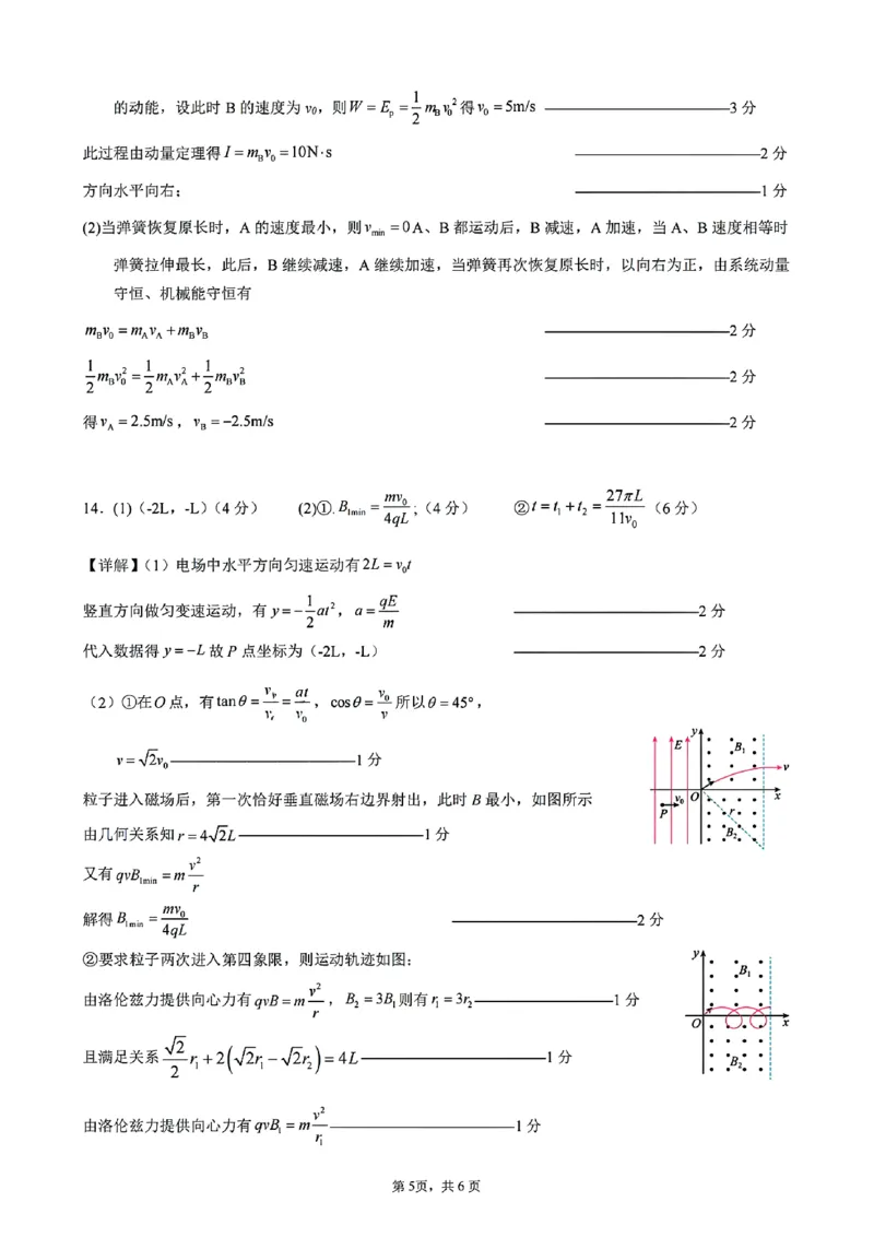 物理答案_2024-2025高二（7-7月题库）_2025年02月试卷_0205安徽省智学大联考&middot;皖中名校联盟合肥八中2024-2025学年高二上学期1月期末_安徽省智学大联考2024-2025学年高二上学期1月期末物理试题