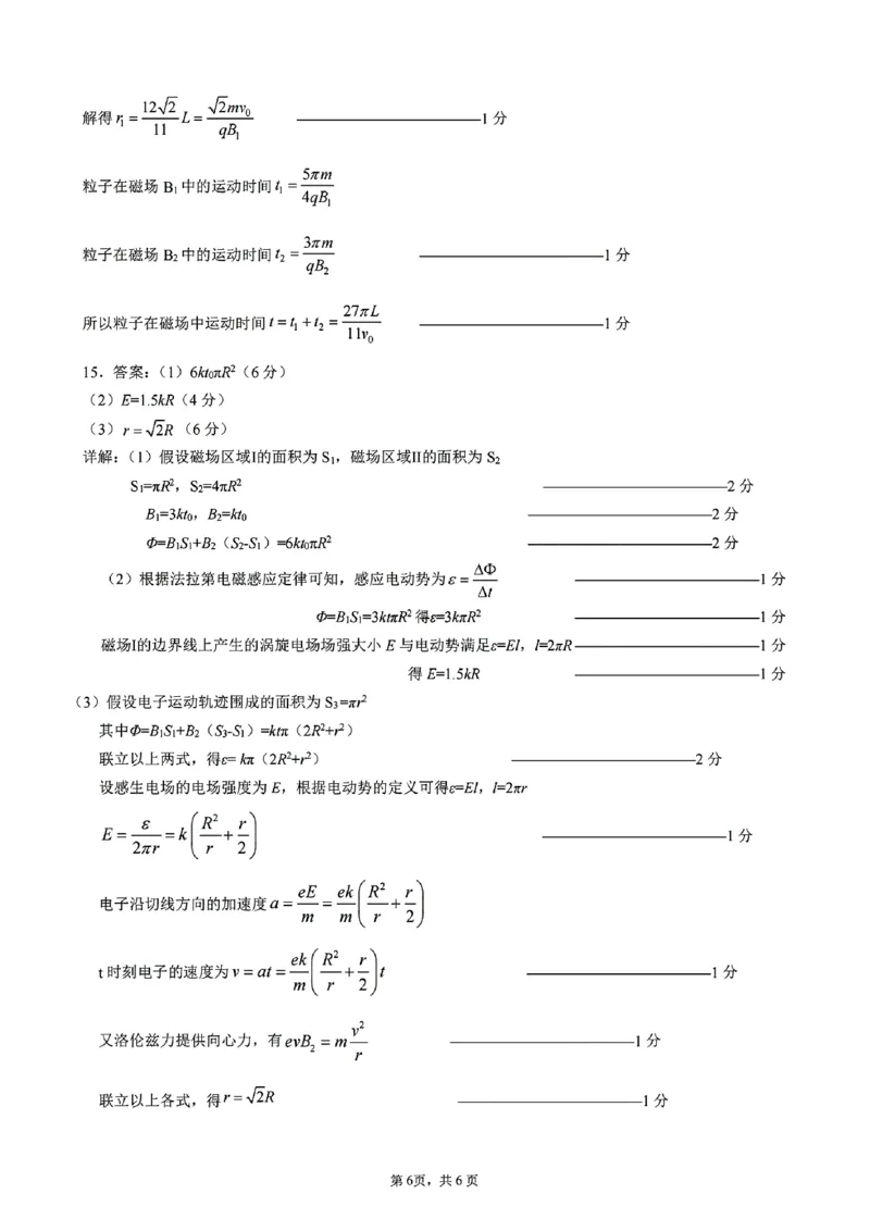 物理答案_2024-2025高二（7-7月题库）_2025年02月试卷_0205安徽省智学大联考&middot;皖中名校联盟合肥八中2024-2025学年高二上学期1月期末_安徽省智学大联考2024-2025学年高二上学期1月期末物理试题