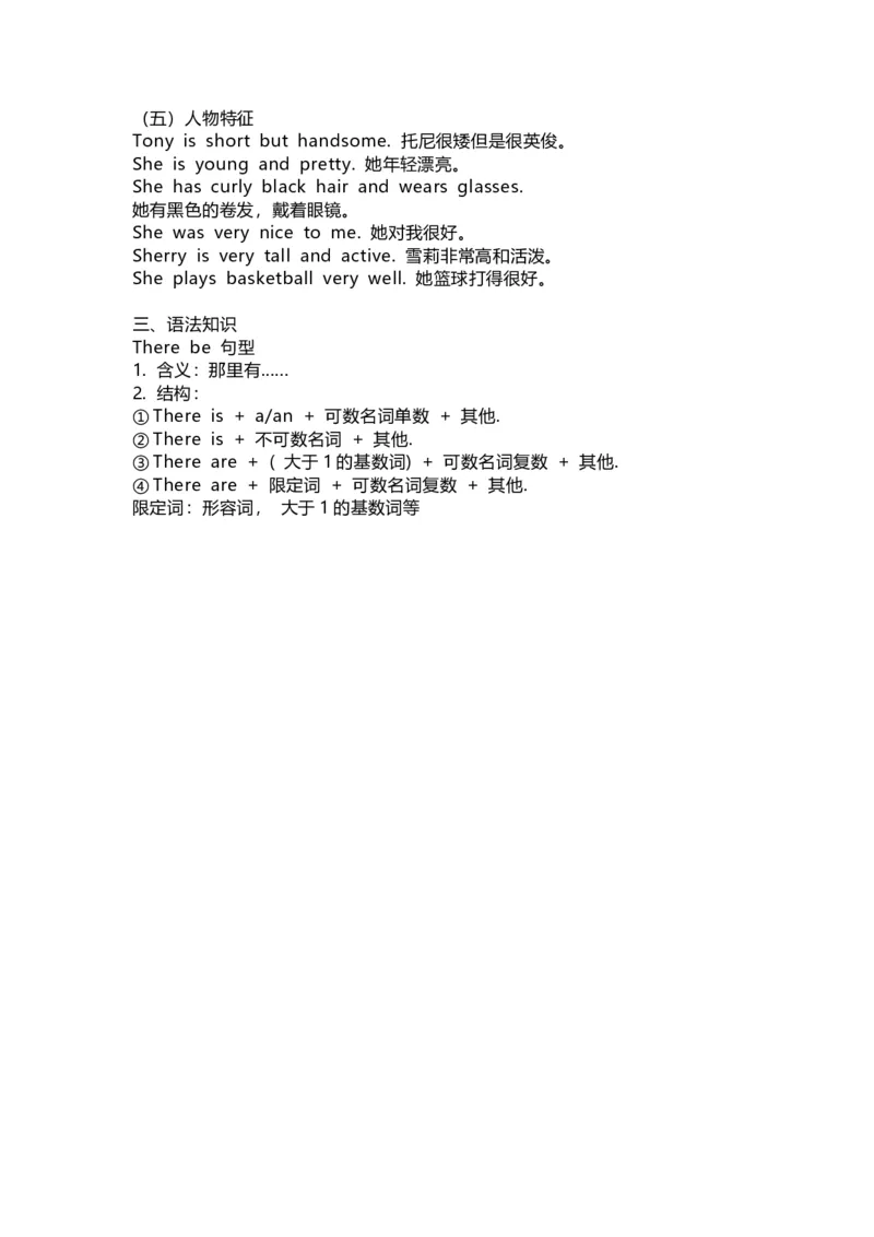 人教新起点英语六年级下册Unit2知识点汇总_小学1-6年级全部试卷_英语_六年级_3-11-6、小学六年级英语下册_3-11-6-1、复习、知识点、归纳汇总_人教版一起点
