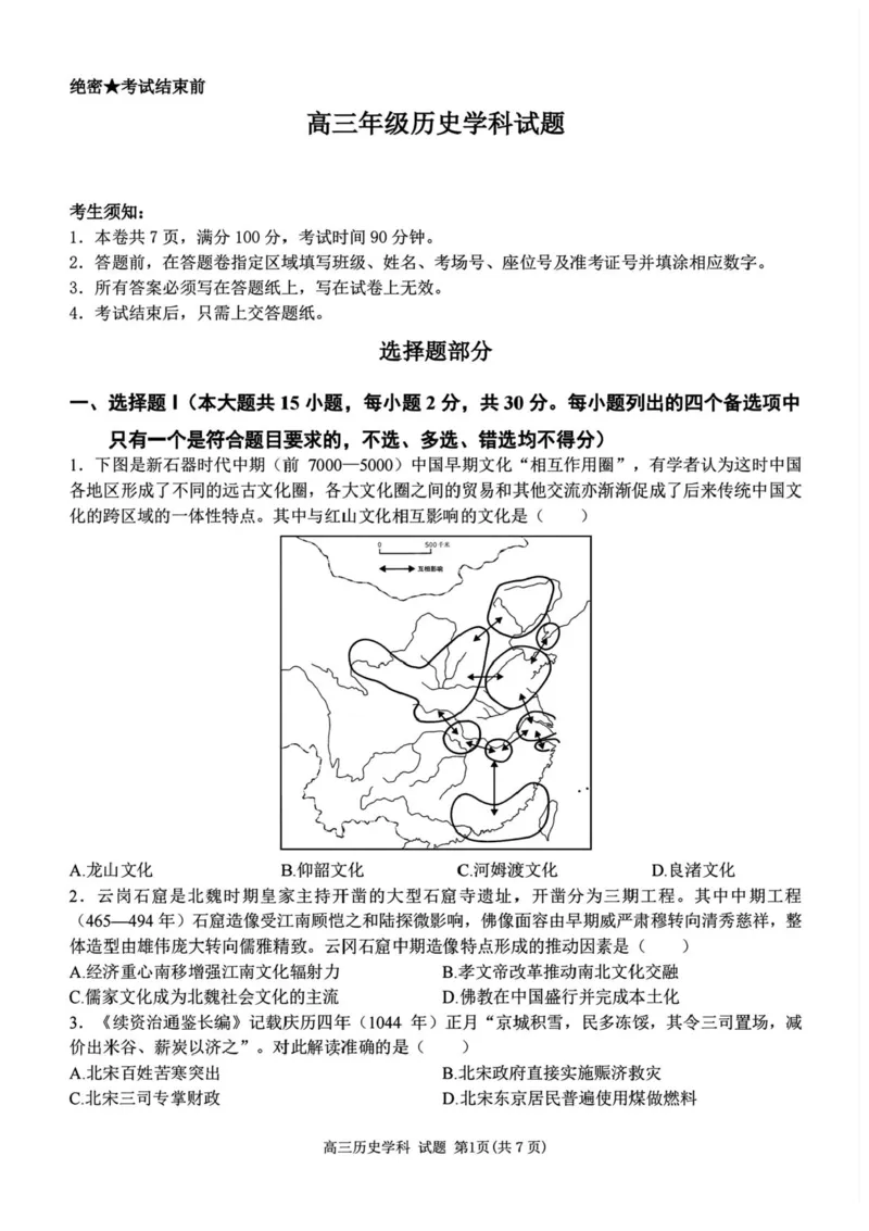 浙江省北斗星盟2024-2025学年高三上学期12月月考历史试题及答案_2024-2025高三（6-6月题库）_2024年12月试卷_1230浙江省北斗星盟2024-2025学年高三上学期12月月考（全科）