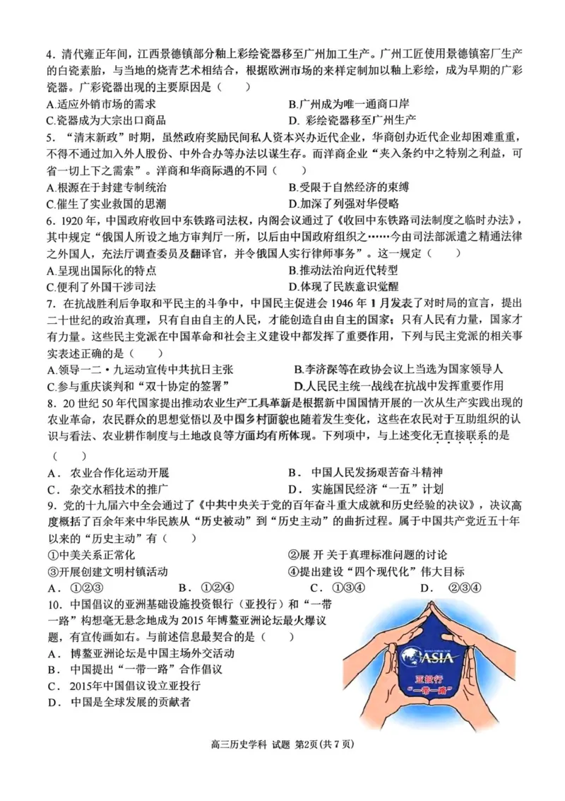 浙江省北斗星盟2024-2025学年高三上学期12月月考历史试题及答案_2024-2025高三（6-6月题库）_2024年12月试卷_1230浙江省北斗星盟2024-2025学年高三上学期12月月考（全科）