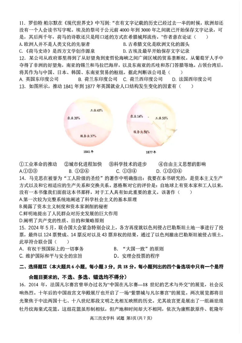 浙江省北斗星盟2024-2025学年高三上学期12月月考历史试题及答案_2024-2025高三（6-6月题库）_2024年12月试卷_1230浙江省北斗星盟2024-2025学年高三上学期12月月考（全科）