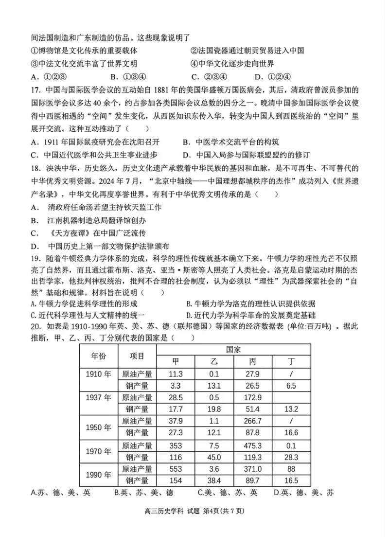 浙江省北斗星盟2024-2025学年高三上学期12月月考历史试题及答案_2024-2025高三（6-6月题库）_2024年12月试卷_1230浙江省北斗星盟2024-2025学年高三上学期12月月考（全科）